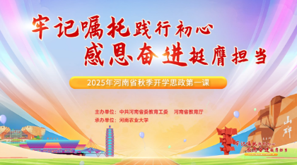 我院组织师生观看2025年河南省秋季开学思政第一课