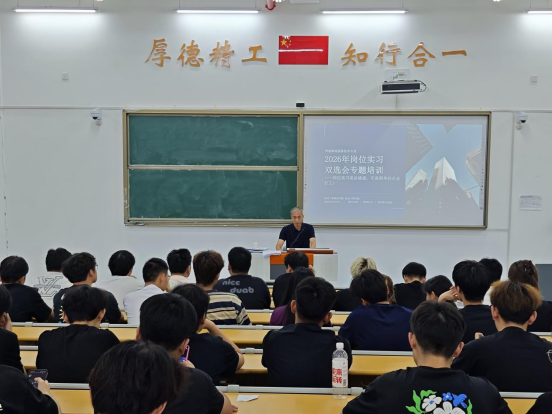 机电工程学院开展岗位实习双选会 专题培训